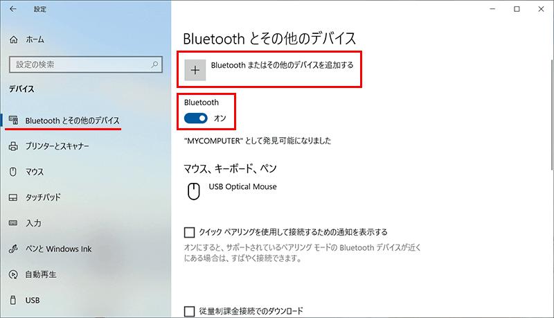 Bluetooth経由でiPhoneからPCにデータを転送する