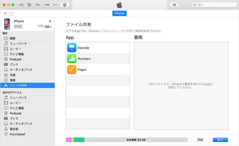 iTunesでiPhoneからPCにデータを転送する