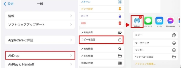 AirDropでiPhoneにメモを転送