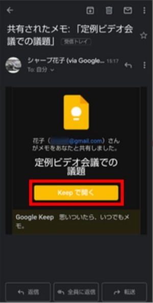 Google Keepを利用してiPhoneにメモを引き継ぎ