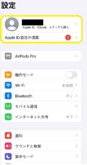 ：iCloudを利用してiPhoneにメモを引き継ぎ