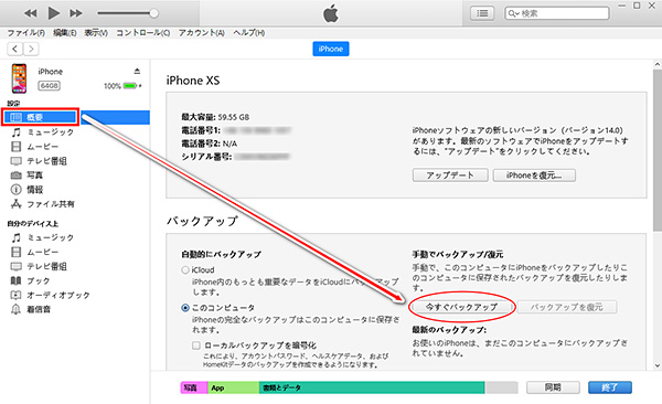 iTunesを利用してiPhoneにメモを引き継ぎ