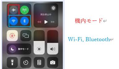 機内モードをオフにする