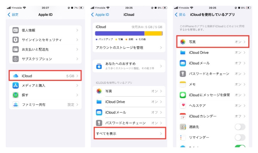 iPhoneとiPadの写真同期を解除する方法