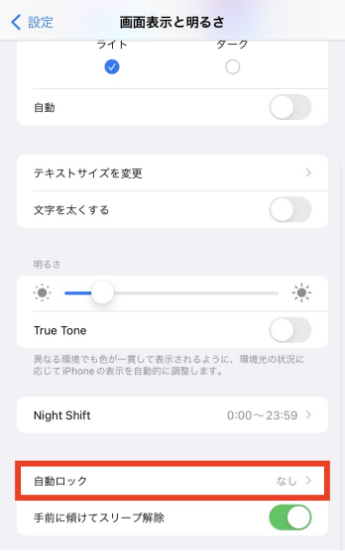「自動ロック」をタップ