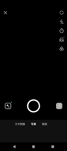 LINEカメラ 真っ暗