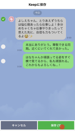 「保存」を選択