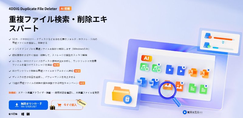 4DDiG Duplicate File Deleter