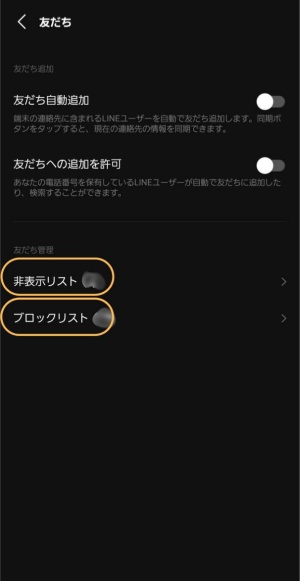 ブロック・非表示リストを確認・解除する