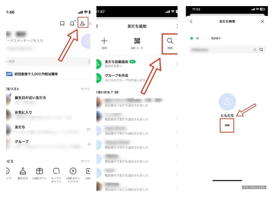 友達検索のID検索から削除した友達を追加する
