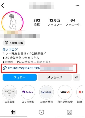 Instagramからline友達を追加する