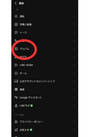 アルバムのコンテンツ利用に関する同意