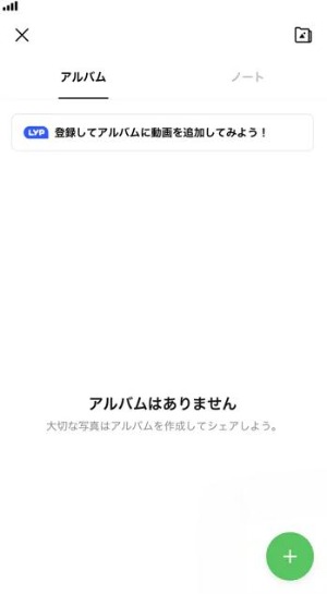 アルバム機能で送信する