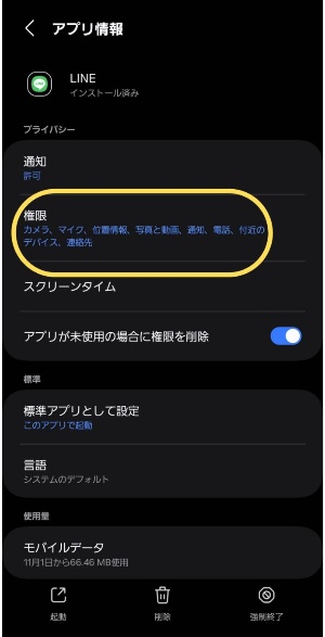 AndroidでLINEアプリの通知権限を許可