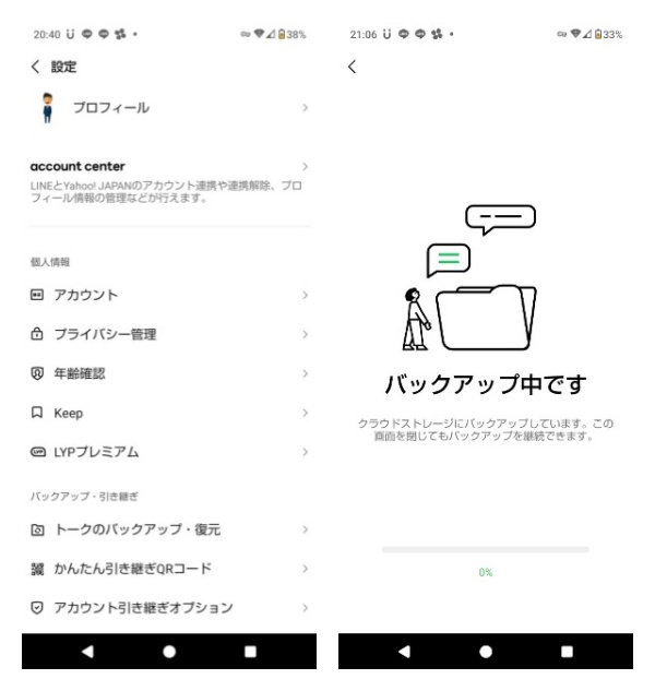 AndriodでLINEのトークのバックアップ