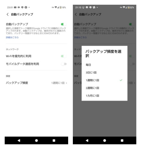 AndriodでLINEトークのバックアップ頻度