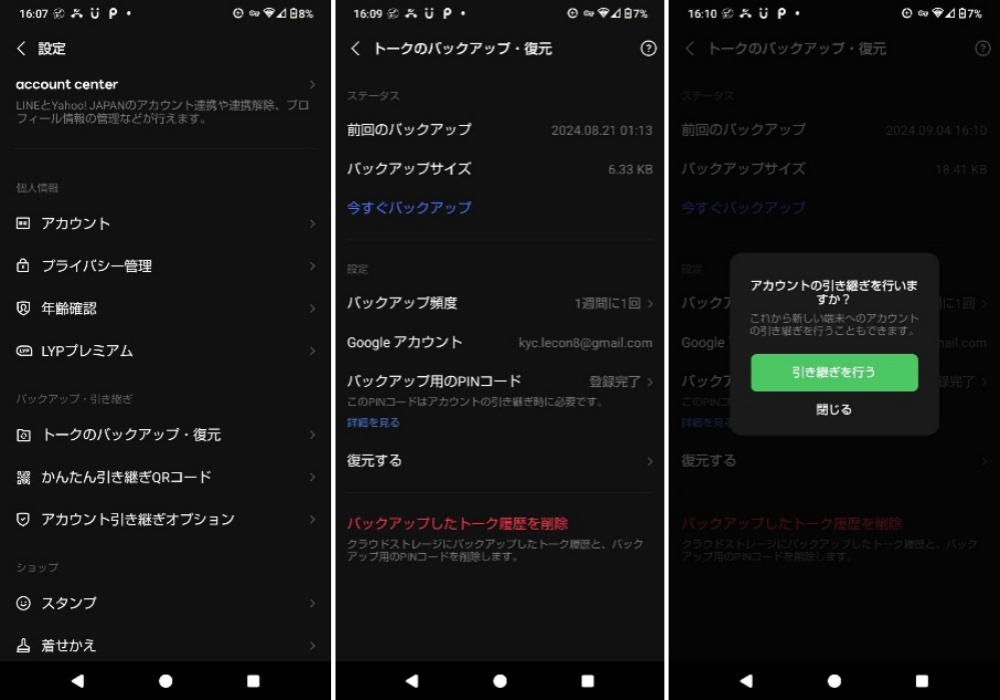 手動でバックアップ