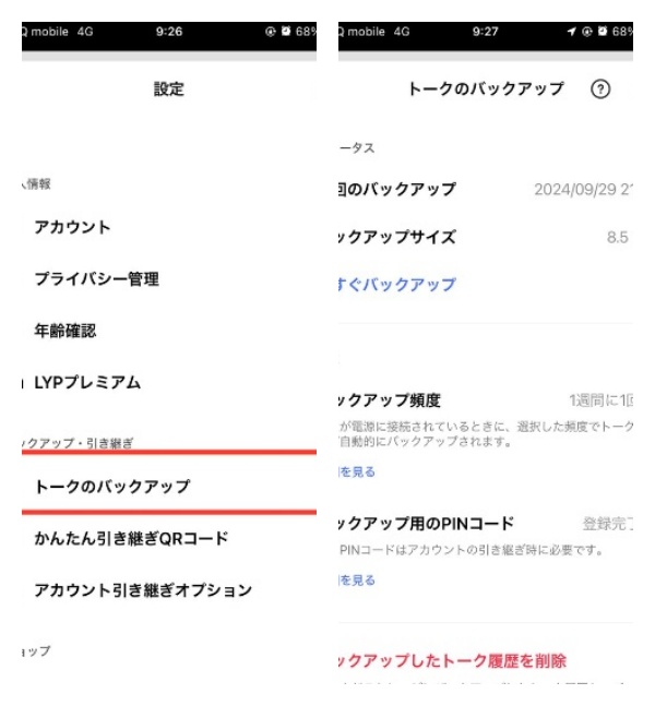 AndroidのLINEのトーク履歴バックアップから復元