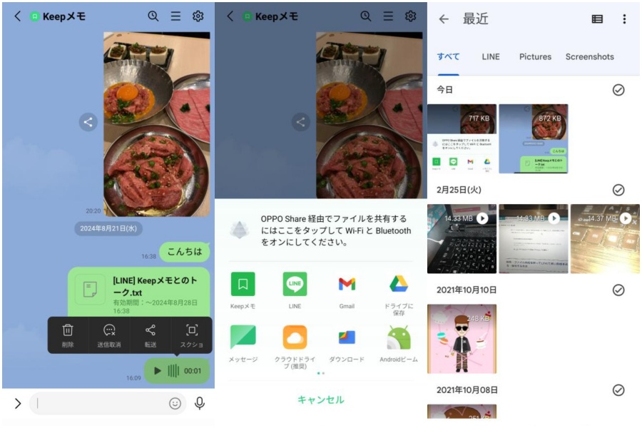 LINEでボイスメッセージを保存する
