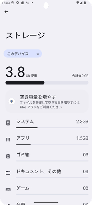 Android ストレージ容量の確認