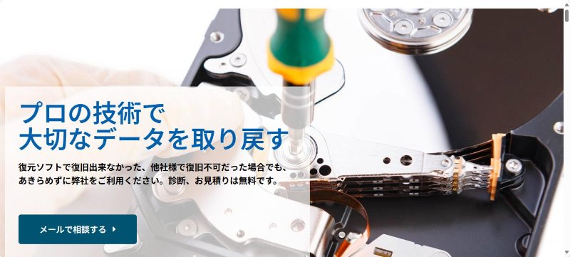 AOSデータ復旧サービスセンター