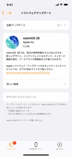 Apple Watchのwatchosアップデートを確認し、lineアプリを利用できる状態へ更新する手順