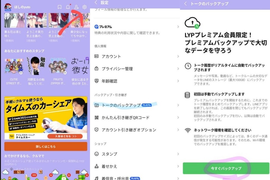 現在の端末でトーク履歴をバックアップする