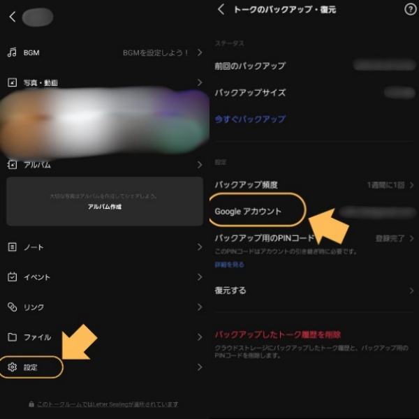 LINEバックアップ用PINコード