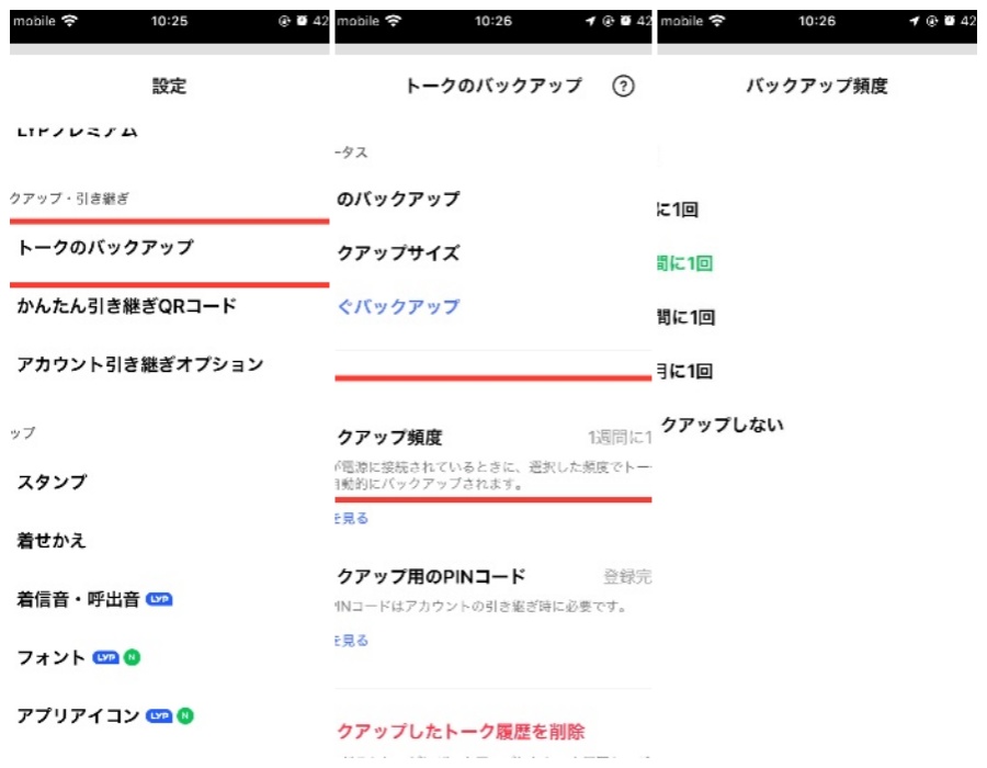 バックアップのタイミング設定を変更