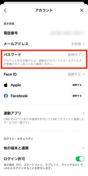 パスワードを変更する