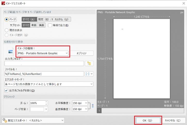PDFを画像に変換
