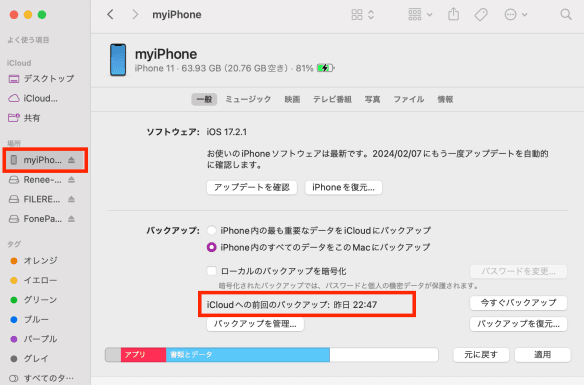 iCloudへの前回のバックアップ