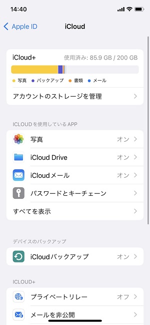 iPhoneストレージを確認
