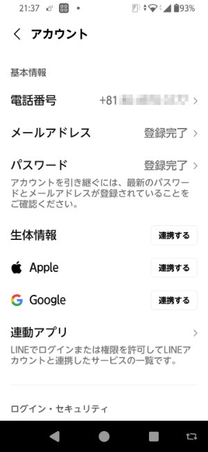 LINEアカウント情報とバックアップ条件を確認