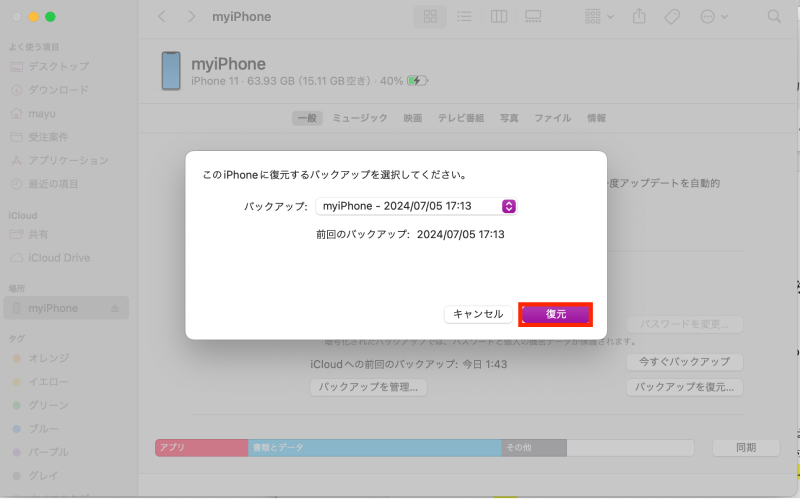 「復元」をクリック