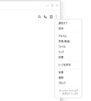 Pc版lineの履歴を確認する