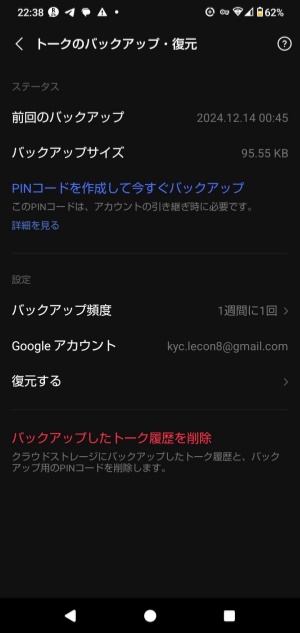 LINEのバックアップデータをGoogleドライブから確認する方法
