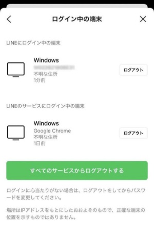 ログイン履歴を確認する