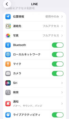 Lineの写真アクセス権限を確認する