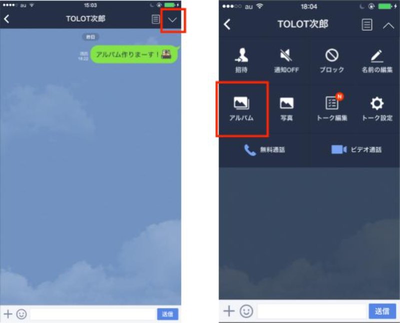 LINEトークルームのアルバムの再確認