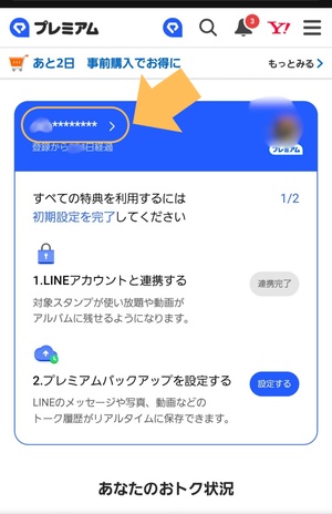 アカウントに正しくログインしているか確認する