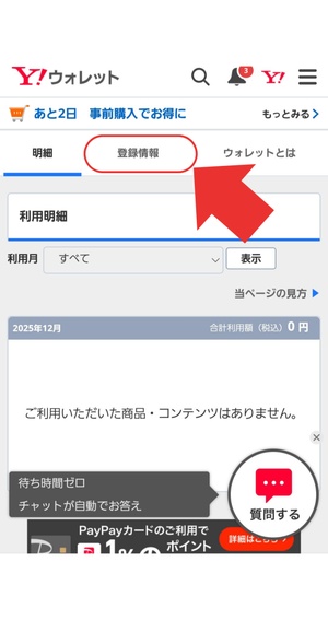 クレジットカード情報や支払い方法を確認・更新