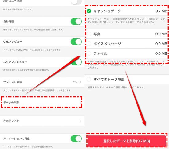 LINEのキャッシュをクリア