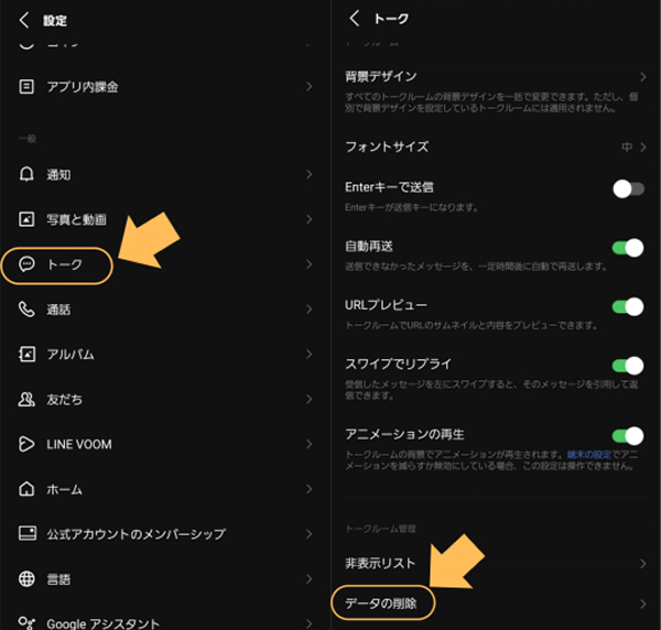 LINEのキャッシュをクリアする