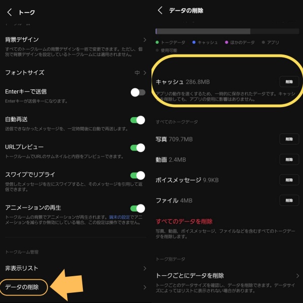 AndroidでLINEキャッシュデータを削除する方法