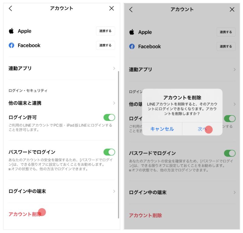 ：LINEのアカウントを削除（退会）する方法