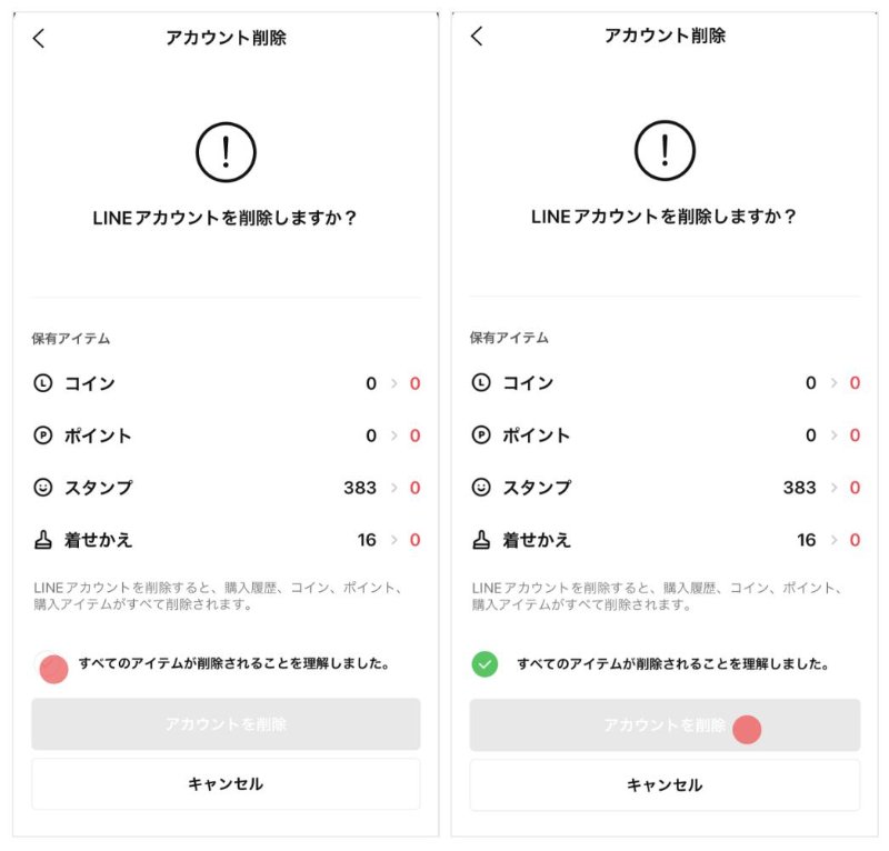 ：LINEのアカウントを削除（退会）する方法