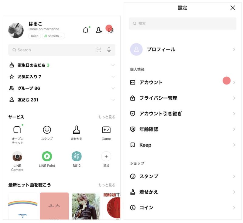 ：LINEのアカウントを削除（退会）する方法