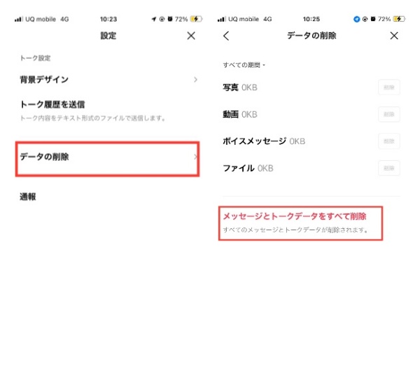 LINEトークのゴミ箱マークを削除