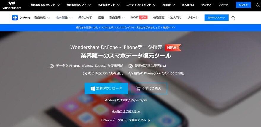 Dr.Fone - iPhoneデータ復元